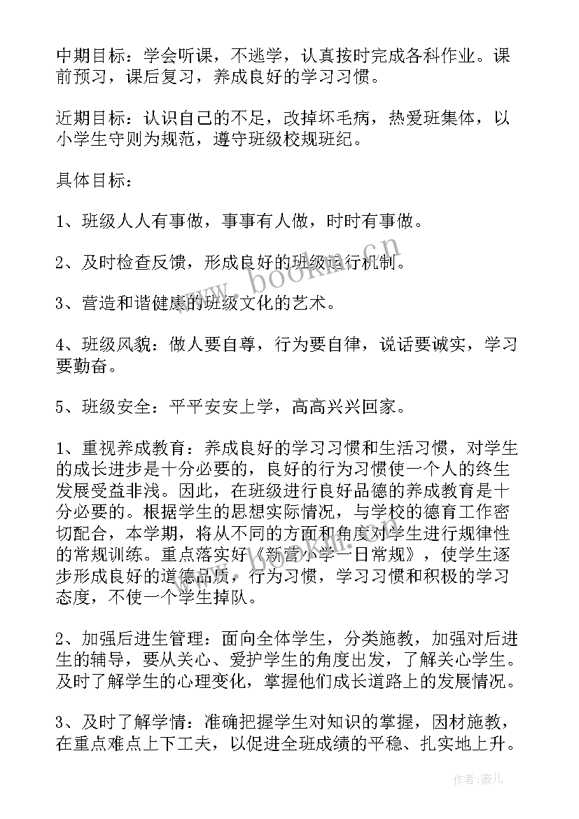 尊师重教实施方案 班主任工作计划(大全7篇)