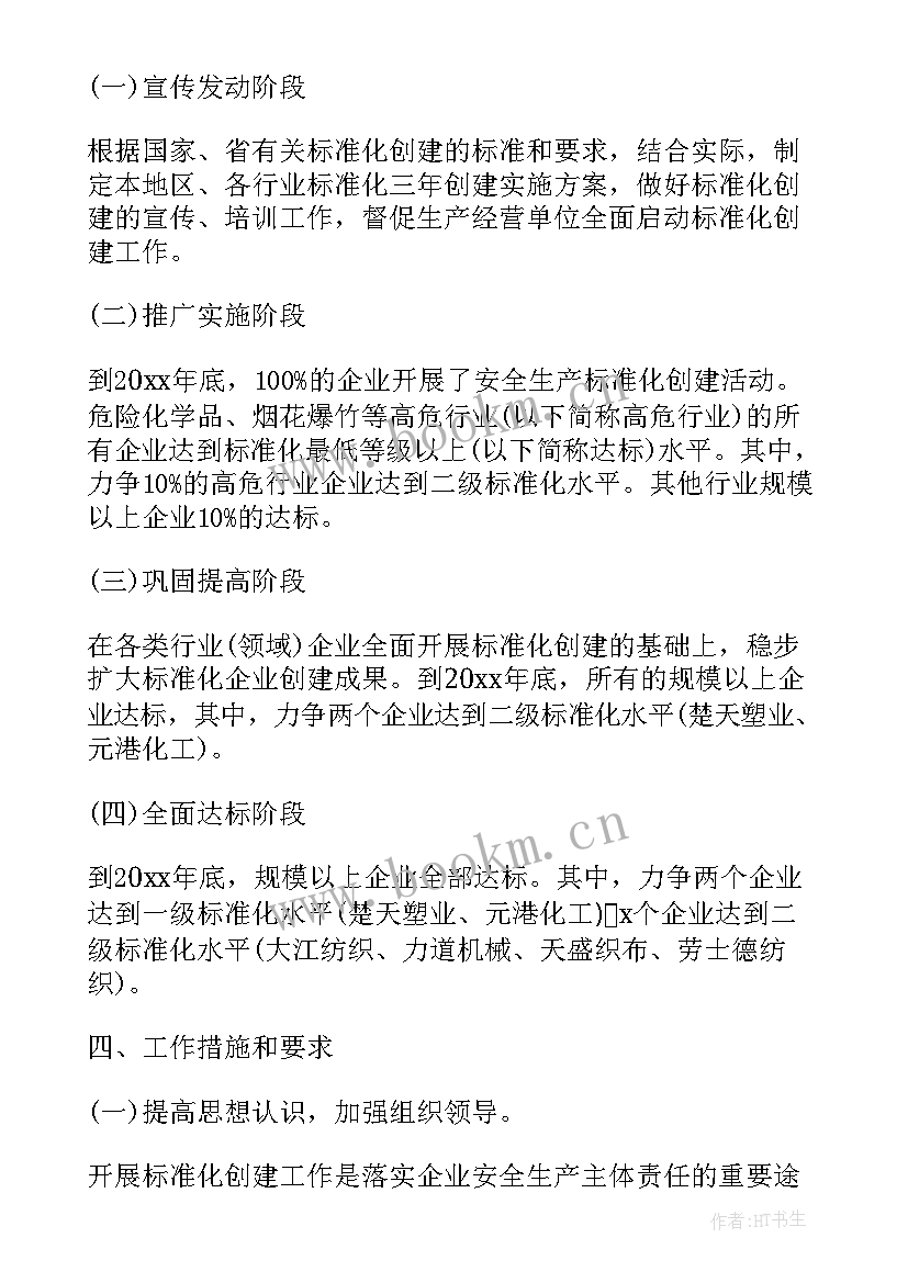 最新企业安全劳动保护工作计划 企业安全工作计划(精选10篇)