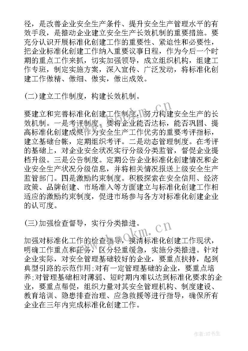 最新企业安全劳动保护工作计划 企业安全工作计划(精选10篇)