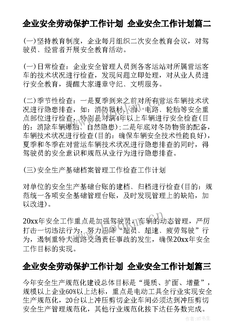 最新企业安全劳动保护工作计划 企业安全工作计划(精选10篇)