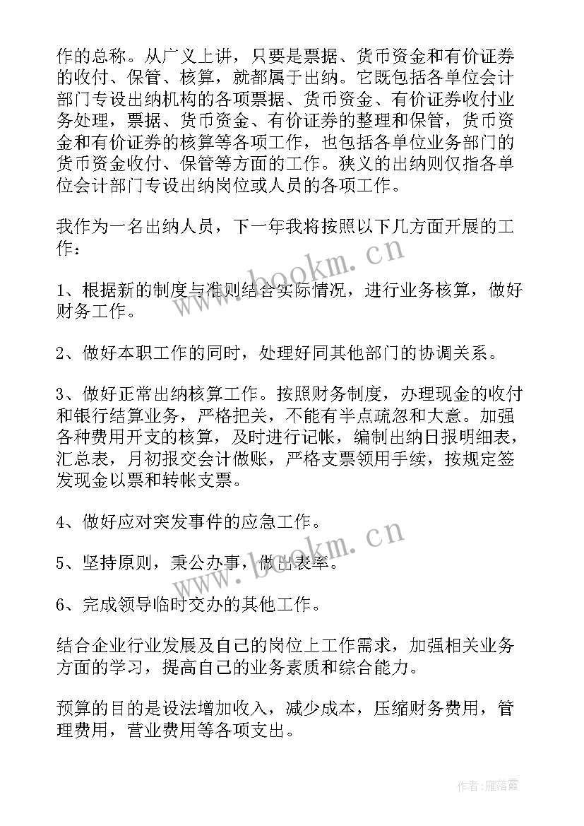 最新工作计划白板书写 工作计划(通用6篇)