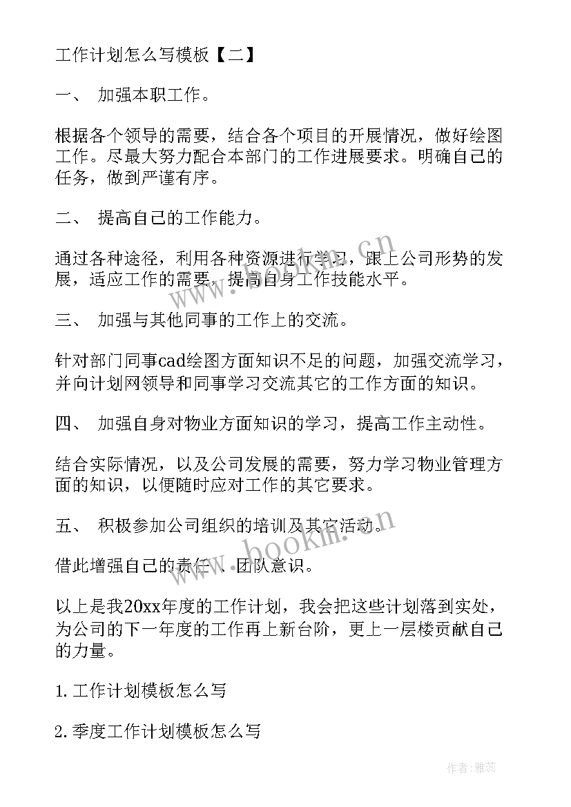 最新跨学科工作计划书 教务处工作计划工作计划(实用5篇)