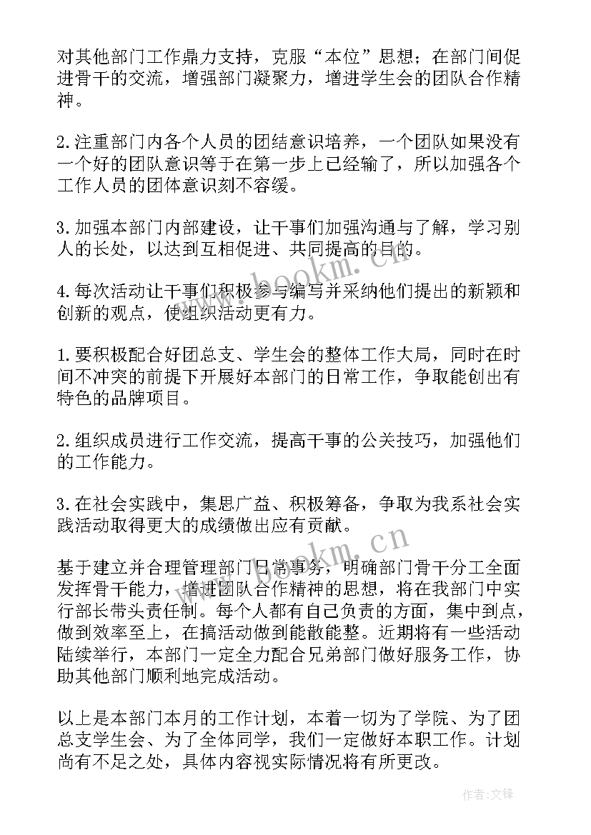 实践历练情况 实践部工作计划(模板6篇)