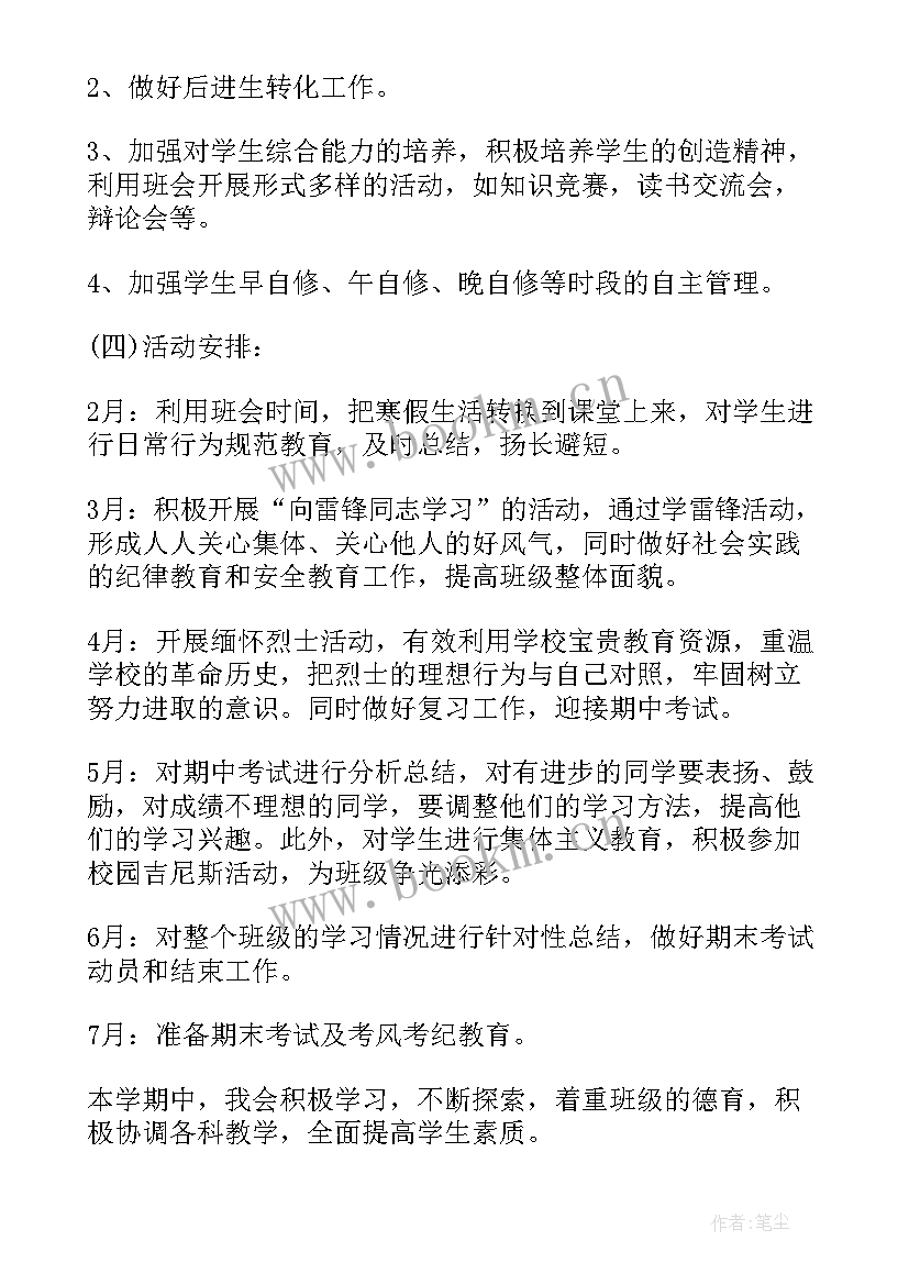 2023年新教育工作计划语文(优秀9篇)