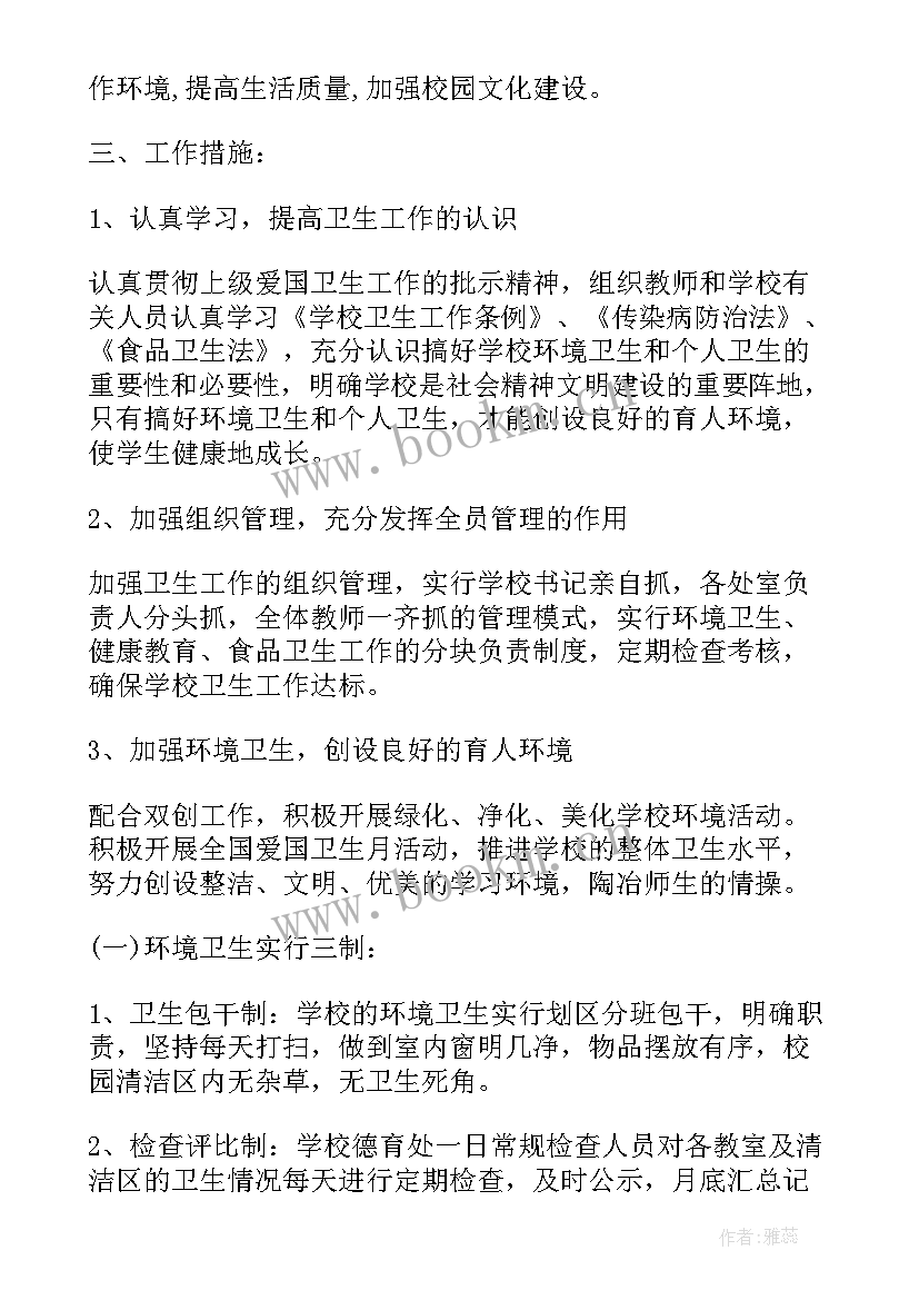 2023年爱卫工作长期规划(实用8篇)