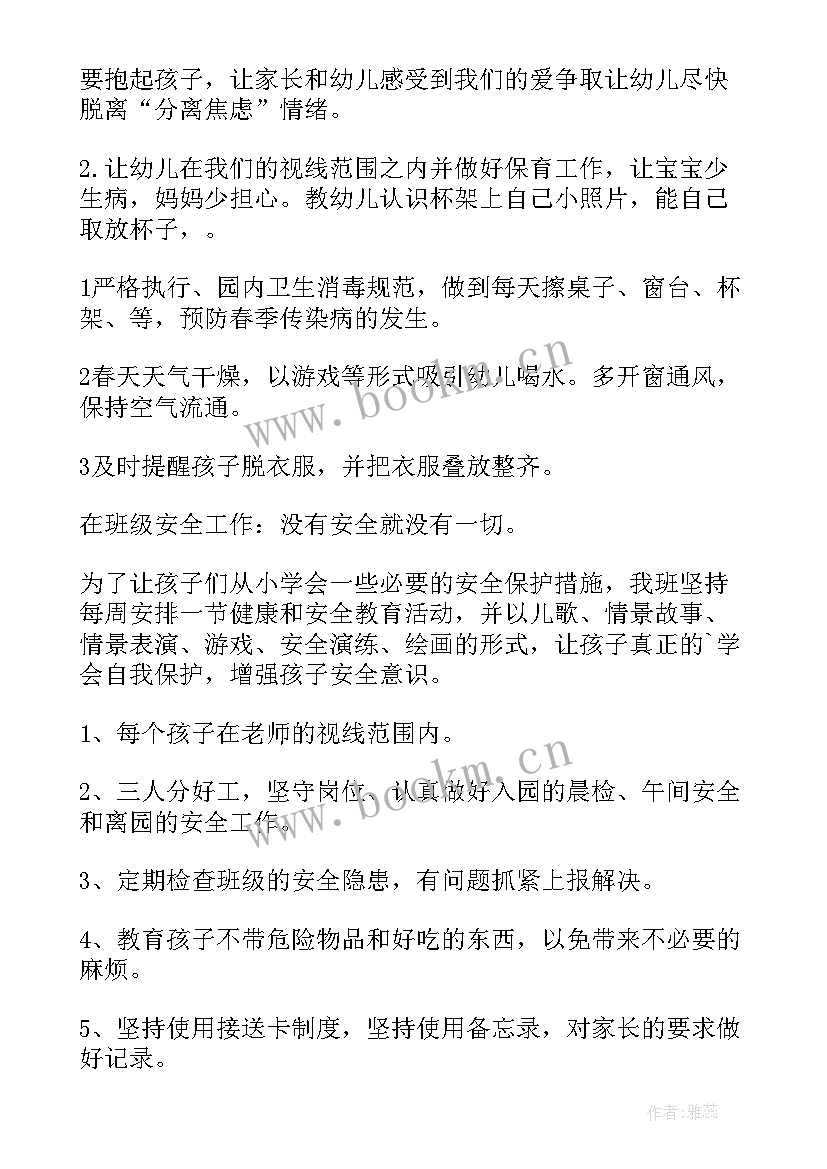 班级工作计划中班上学期(优秀8篇)