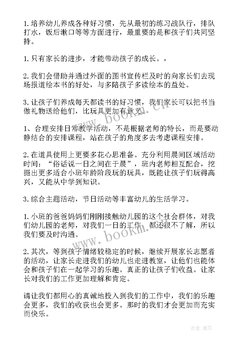 班级工作计划中班上学期(优秀8篇)