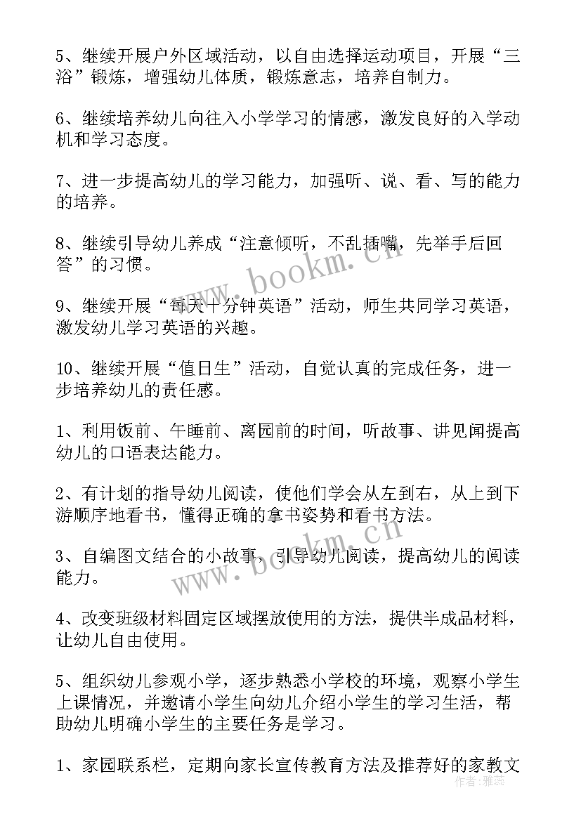 班级工作计划中班上学期(优秀8篇)