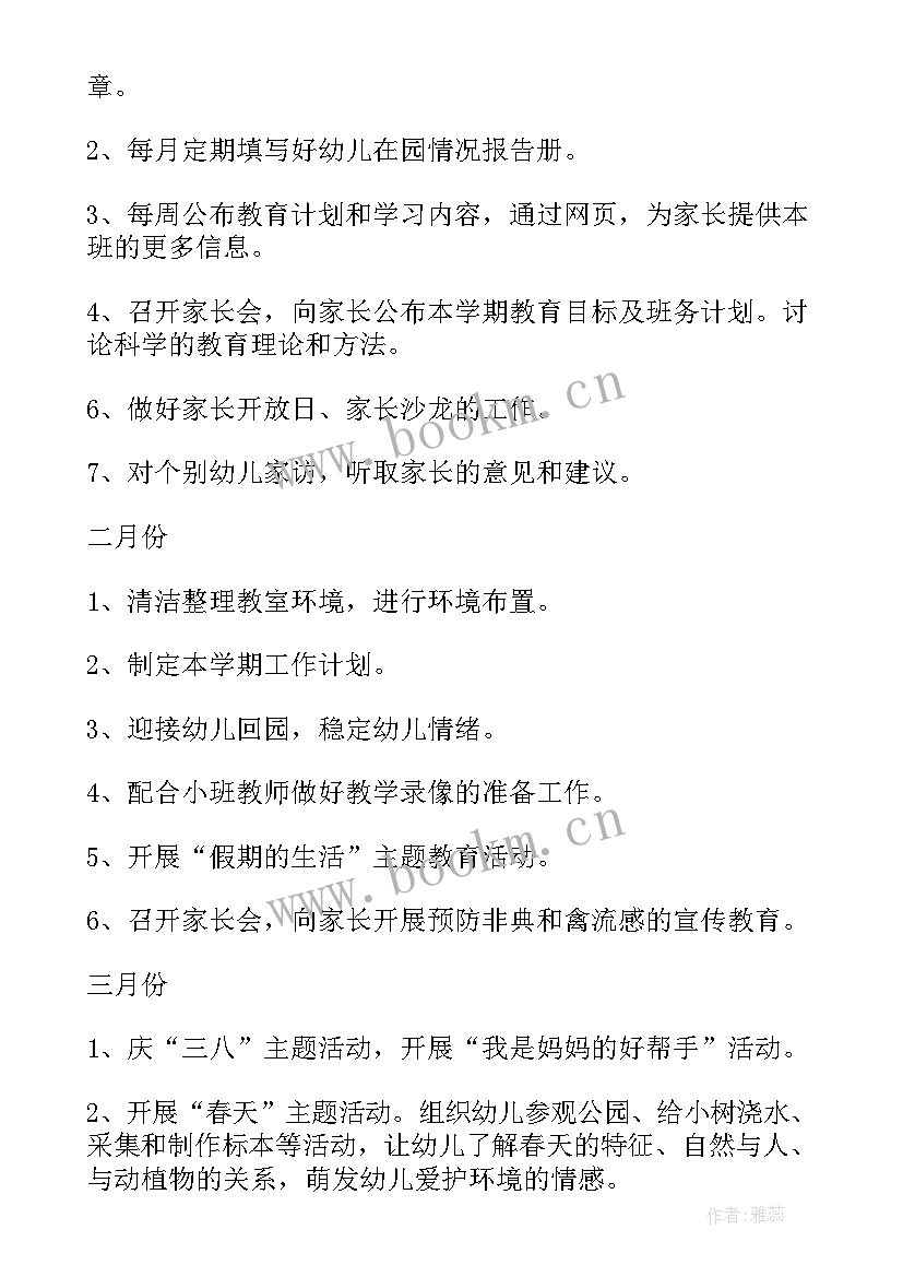 班级工作计划中班上学期(优秀8篇)