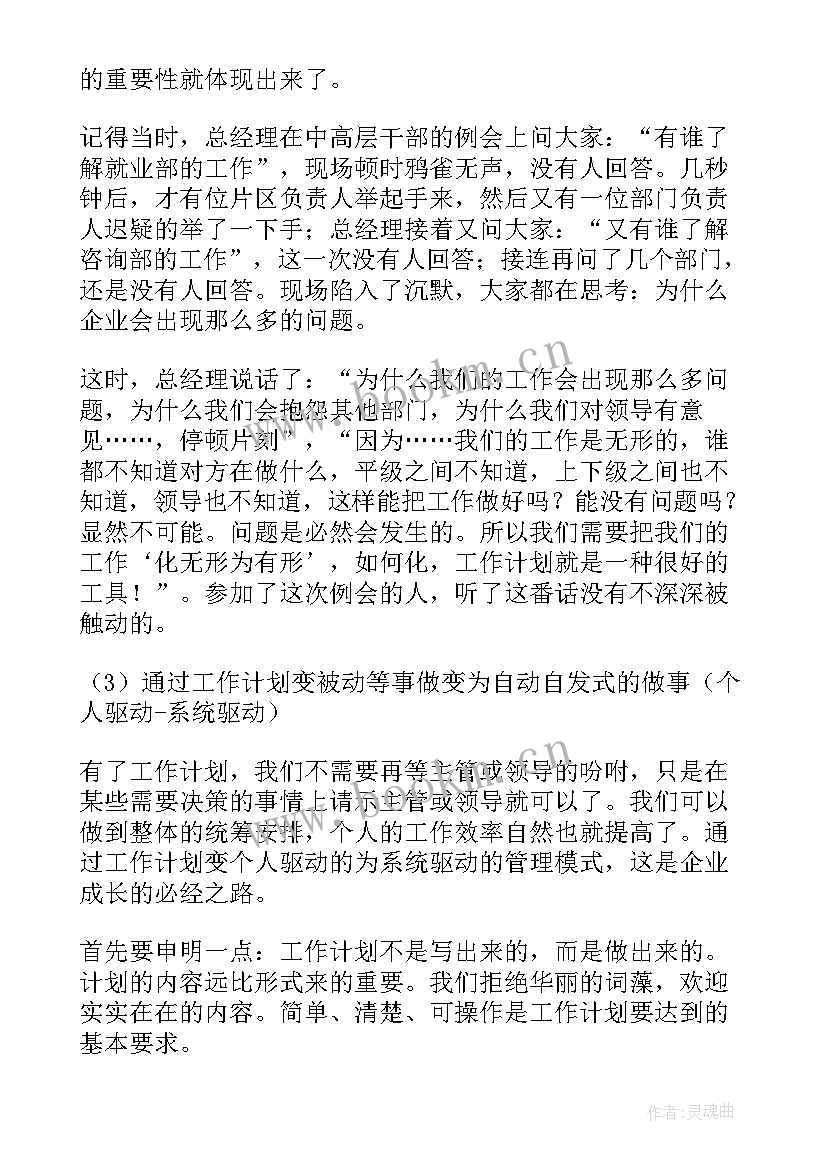 最新会务新年工作计划和目标 会务工作计划(大全6篇)