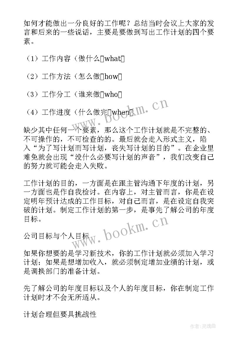 最新会务新年工作计划和目标 会务工作计划(大全6篇)