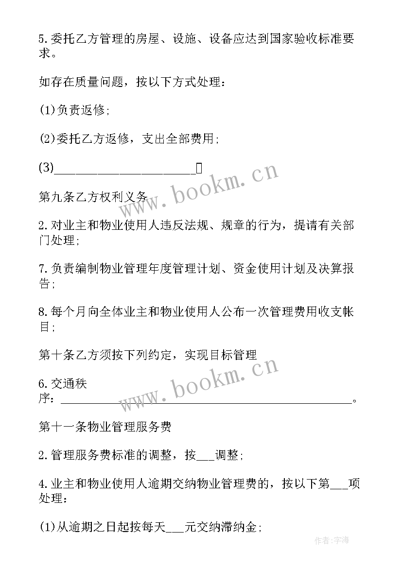 最新住宅小区物业合同包括 小区物业管理合同(优质9篇)