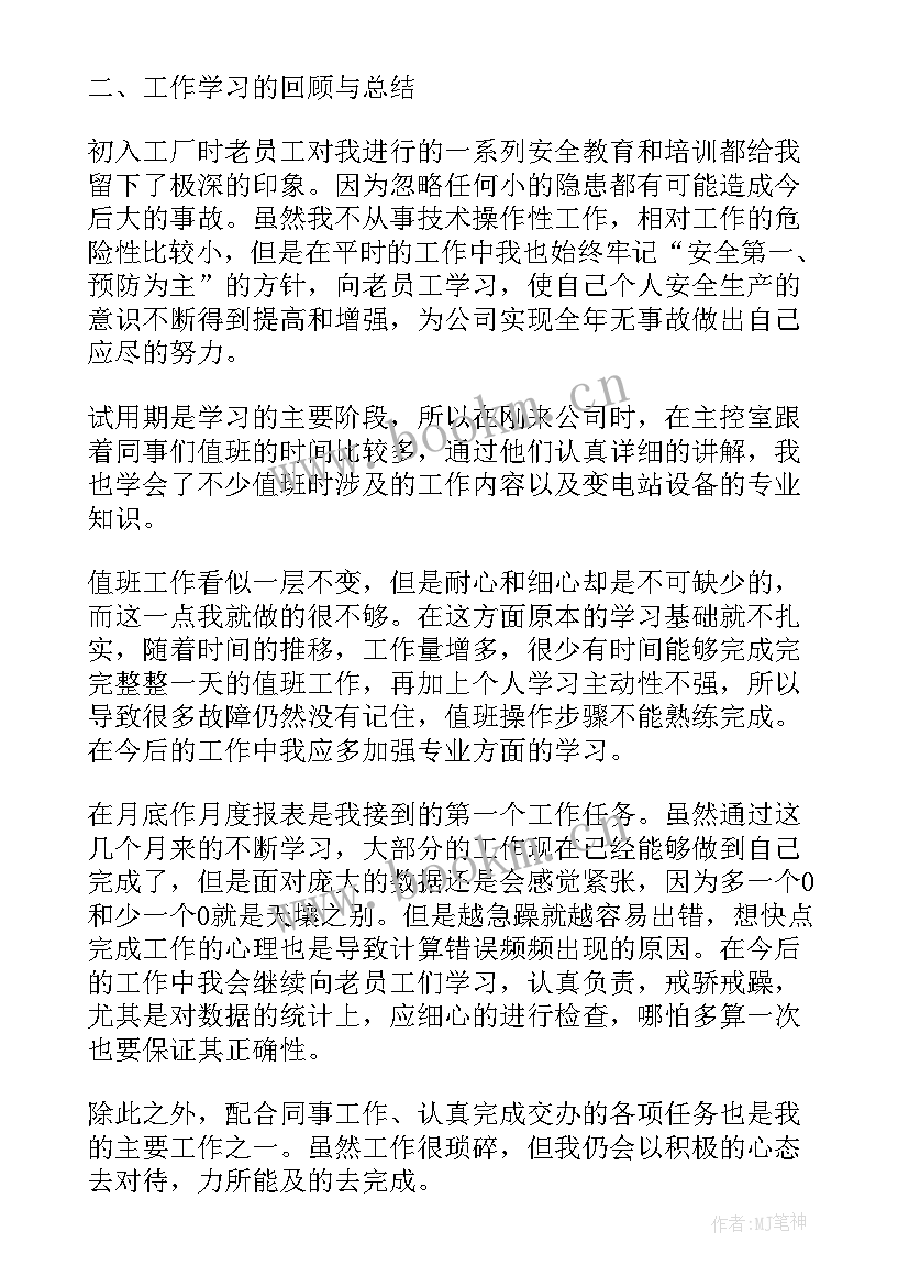 2023年拆清操作工的岗位职责 工厂年度工作计划(大全5篇)