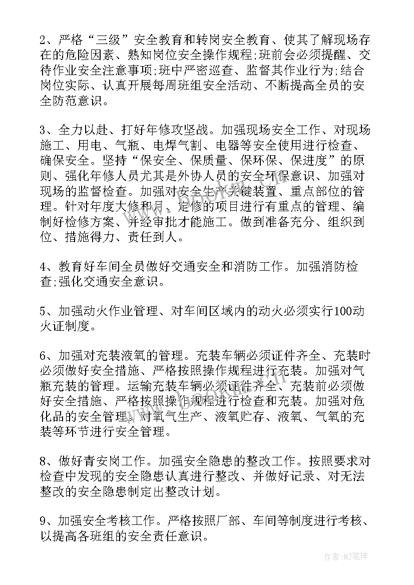 2023年拆清操作工的岗位职责 工厂年度工作计划(大全5篇)