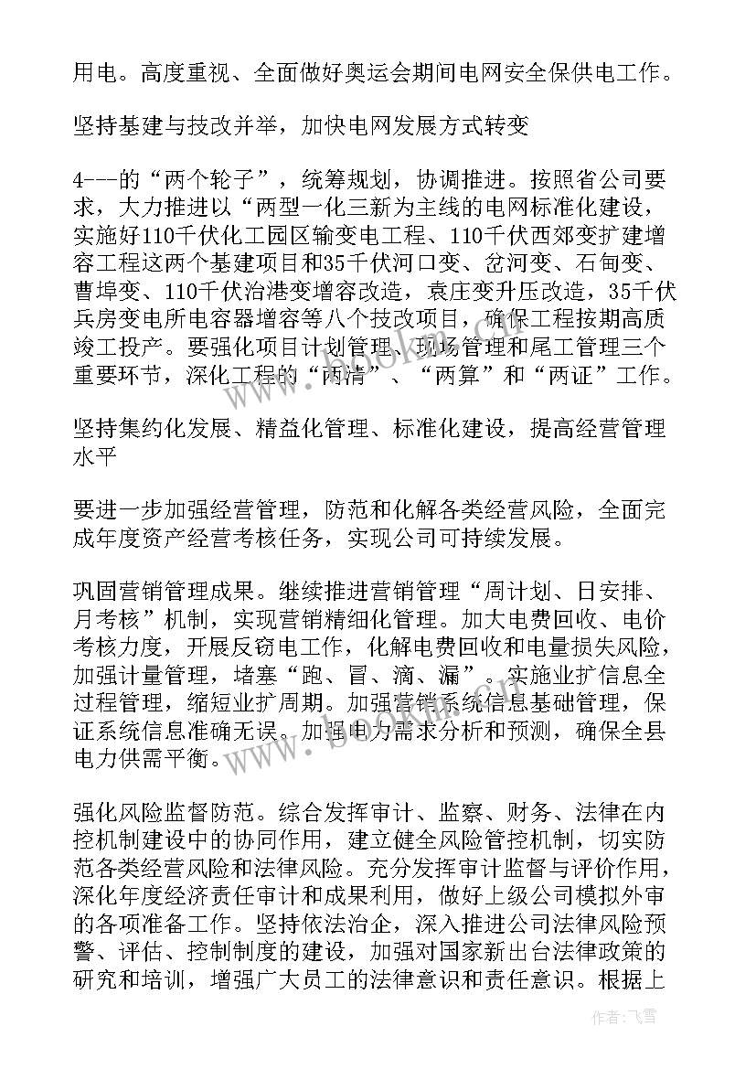 2023年电力运检工作计划书 电力营销工作计划(通用9篇)