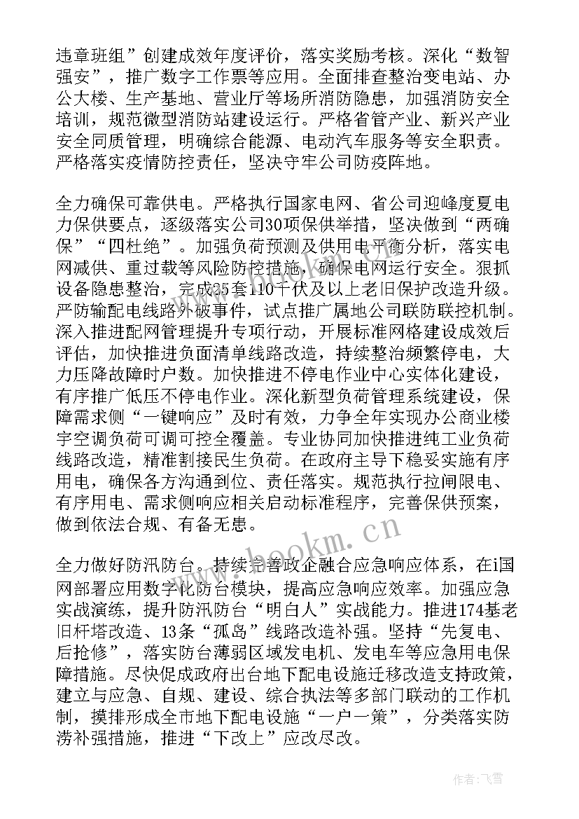 2023年电力运检工作计划书 电力营销工作计划(通用9篇)