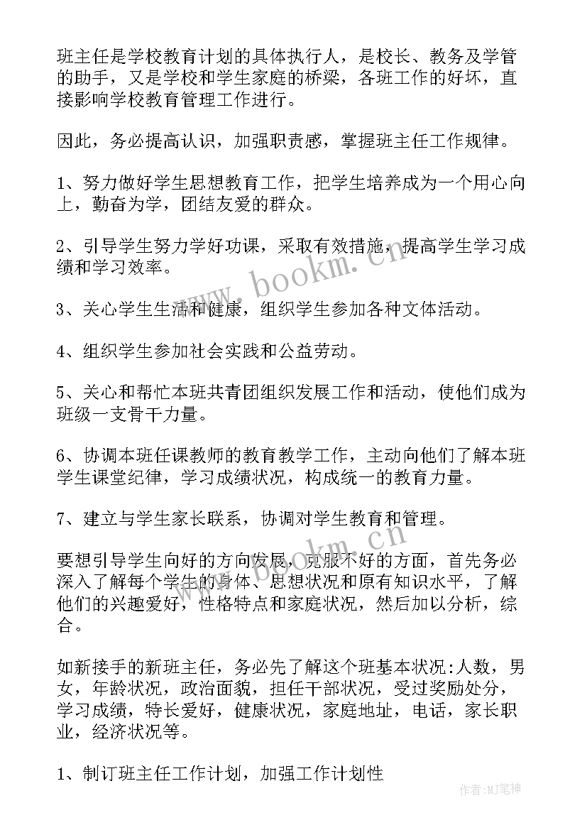 最新新生班主任工作目标 新生班主任工作计划共(通用5篇)