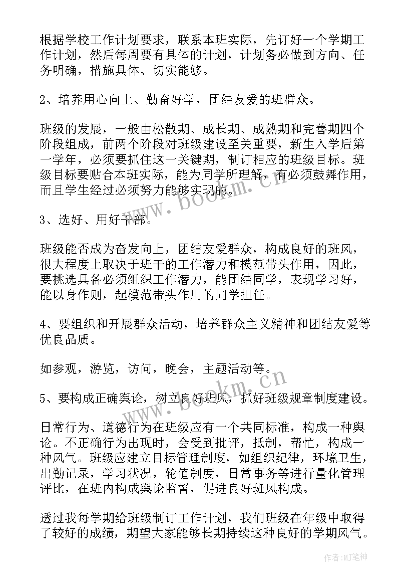 最新新生班主任工作目标 新生班主任工作计划共(通用5篇)