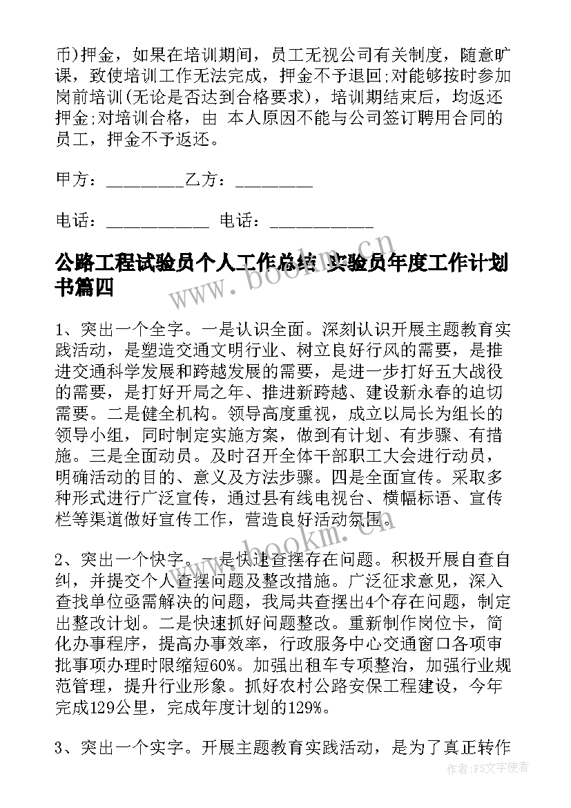 公路工程试验员个人工作总结 实验员年度工作计划书(通用9篇)