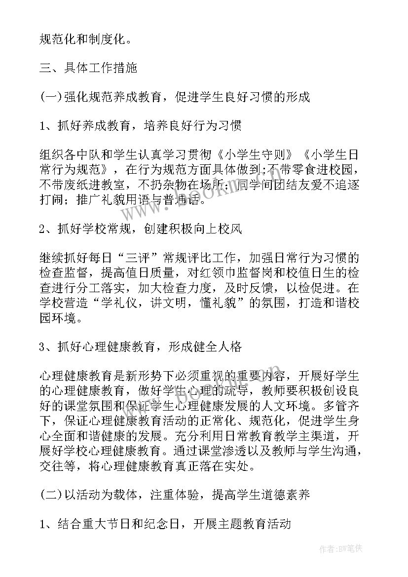 新学期少先队工作计划表(模板5篇)