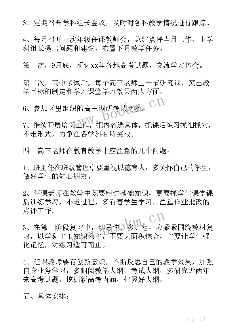 最新高三特优班如何管理 高三工作计划(通用10篇)