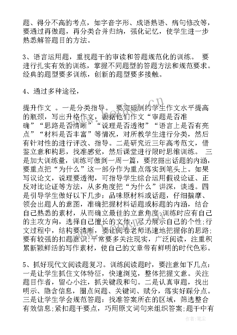 最新高三特优班如何管理 高三工作计划(通用10篇)