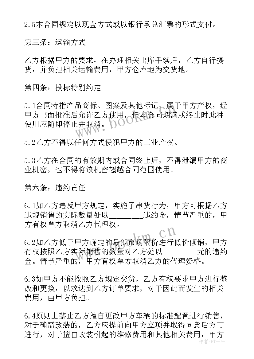 销售的劳动合同约定(精选7篇)