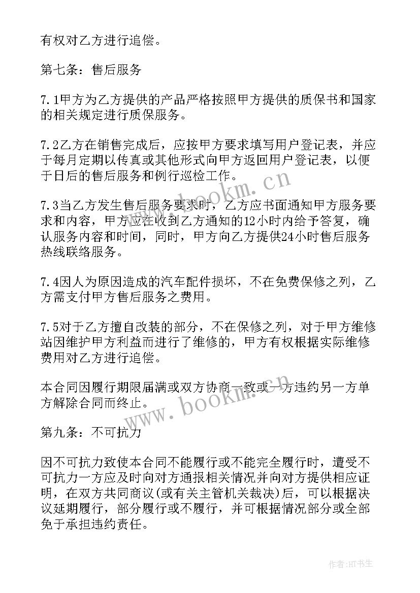 销售的劳动合同约定(精选7篇)