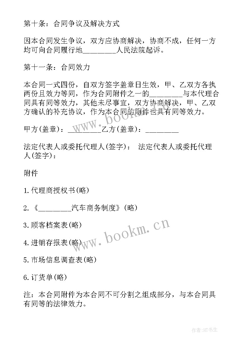 销售的劳动合同约定(精选7篇)