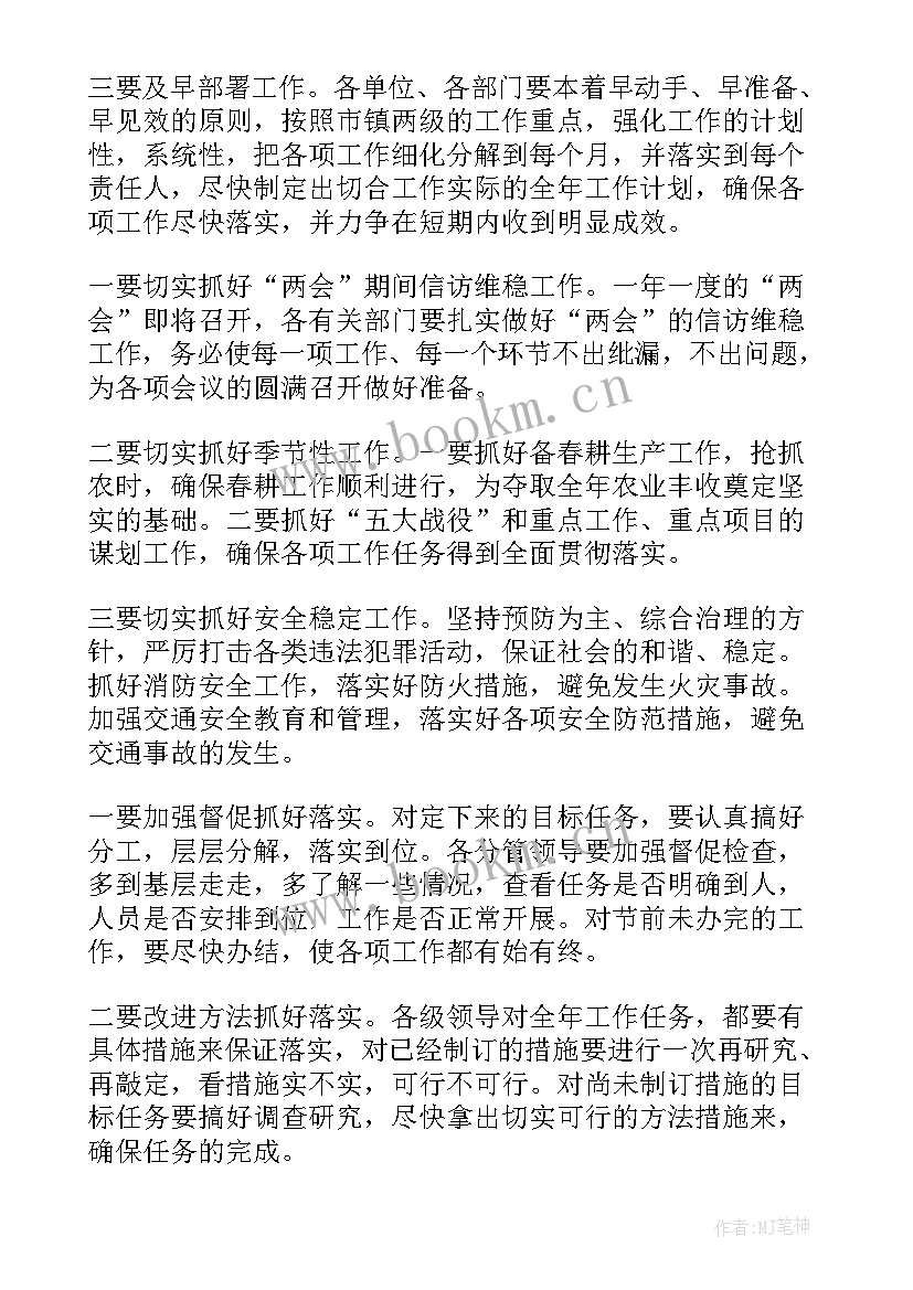 最新年初收心会领导讲话(通用5篇)