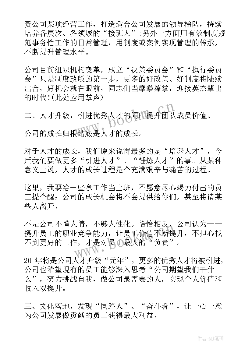 最新年初收心会领导讲话(通用5篇)