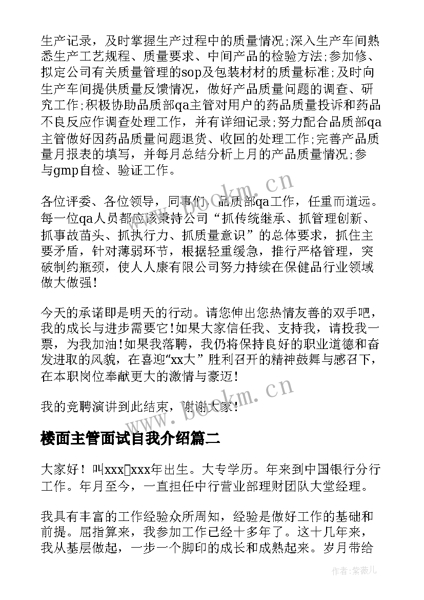 最新楼面主管面试自我介绍(汇总6篇)