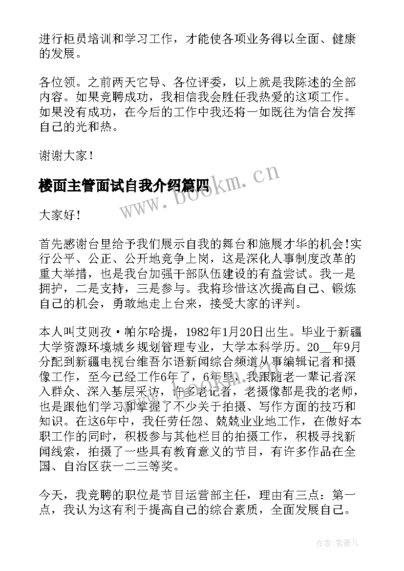 最新楼面主管面试自我介绍(汇总6篇)