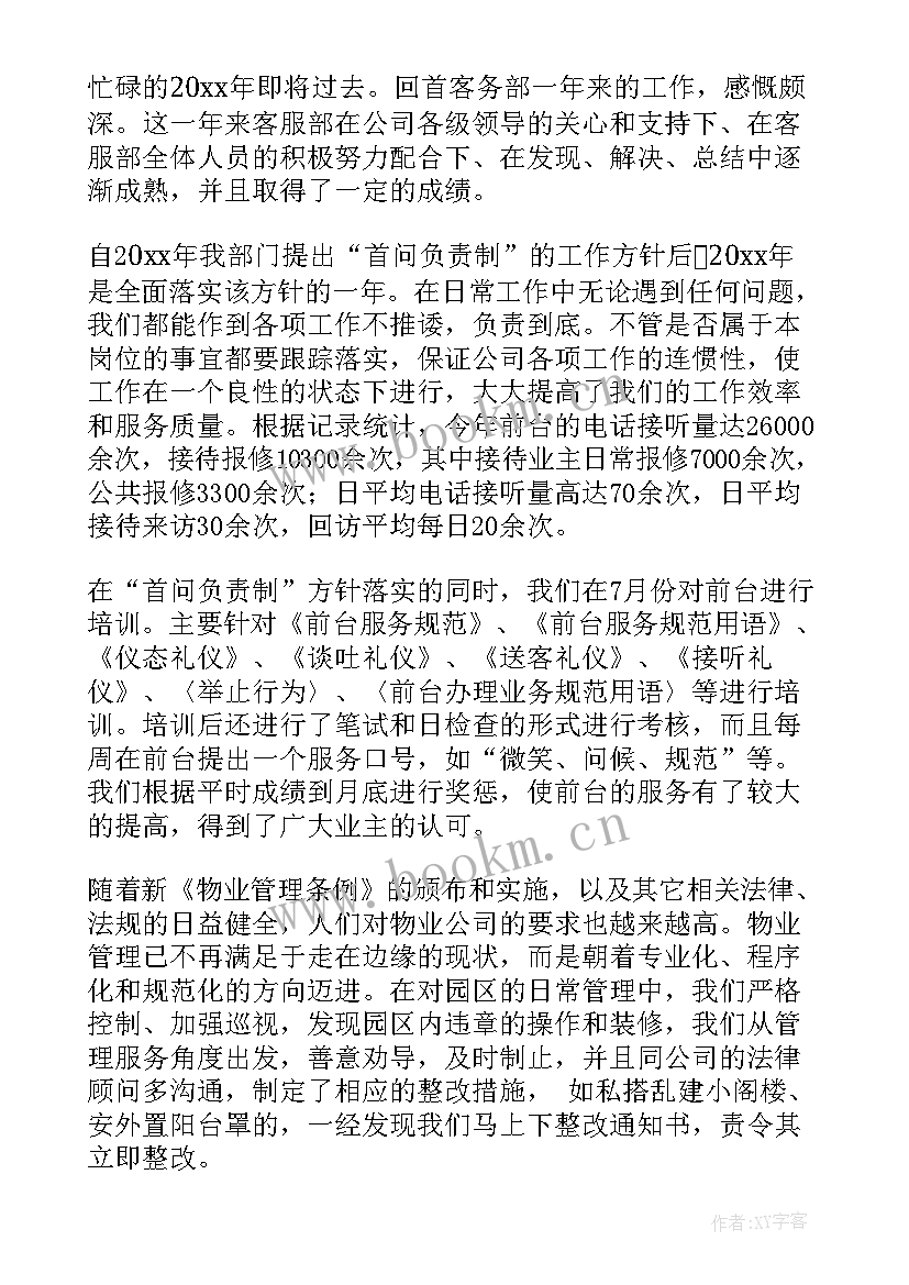 2023年医院物业管理科工作计划和目标(大全9篇)