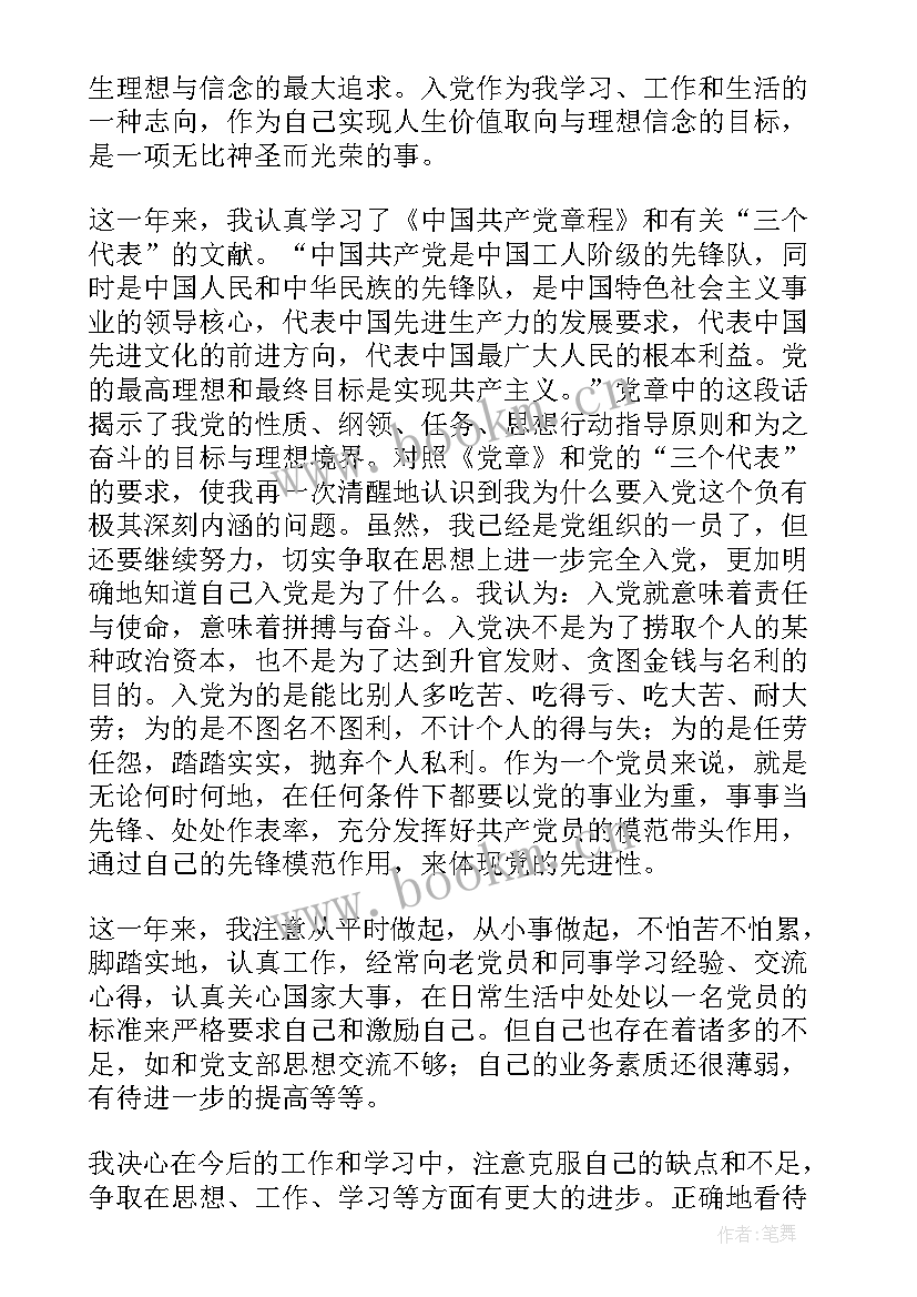 预备党员思想汇报格式 预备党员个人思想汇报格式(精选7篇)