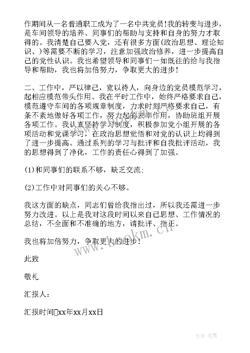 预备党员思想汇报格式 预备党员个人思想汇报格式(精选7篇)