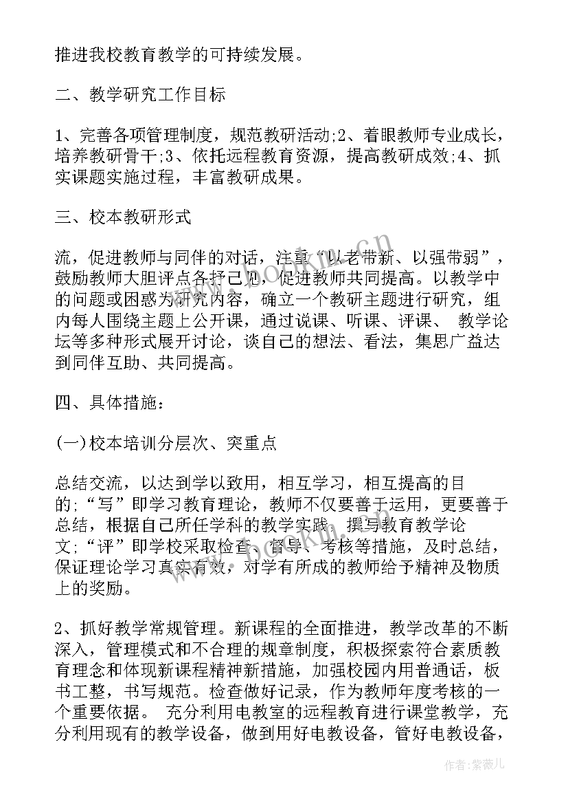 2023年烤鸭工作计划流程 工作计划(优质7篇)