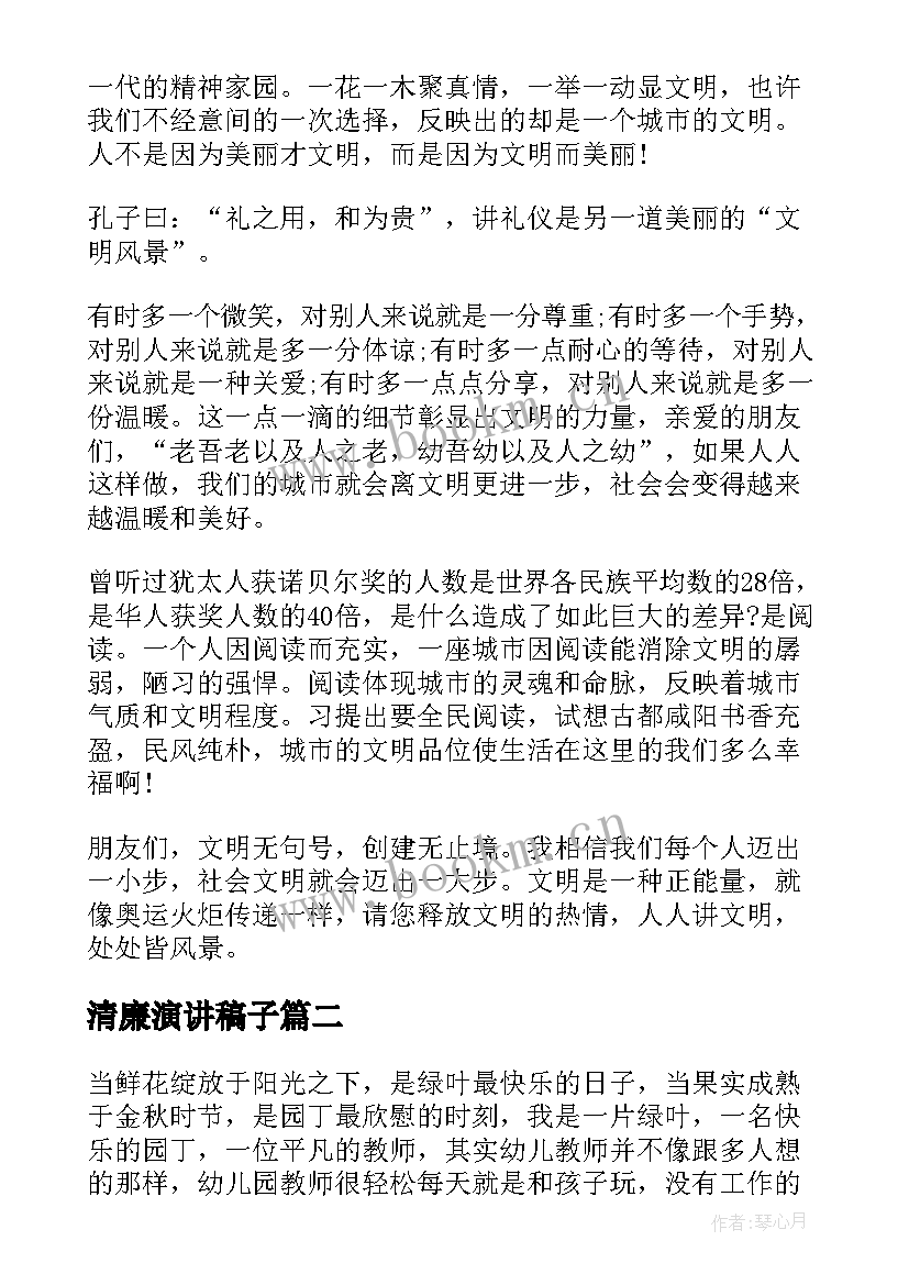 清廉演讲稿子 幼儿园教师演讲稿子(大全7篇)