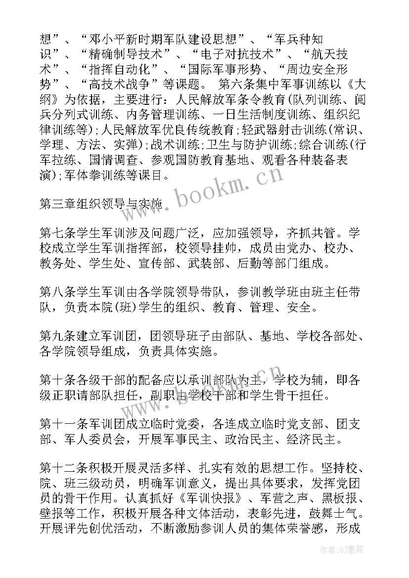 工作计划咋个写 军训心得咋写(大全9篇)