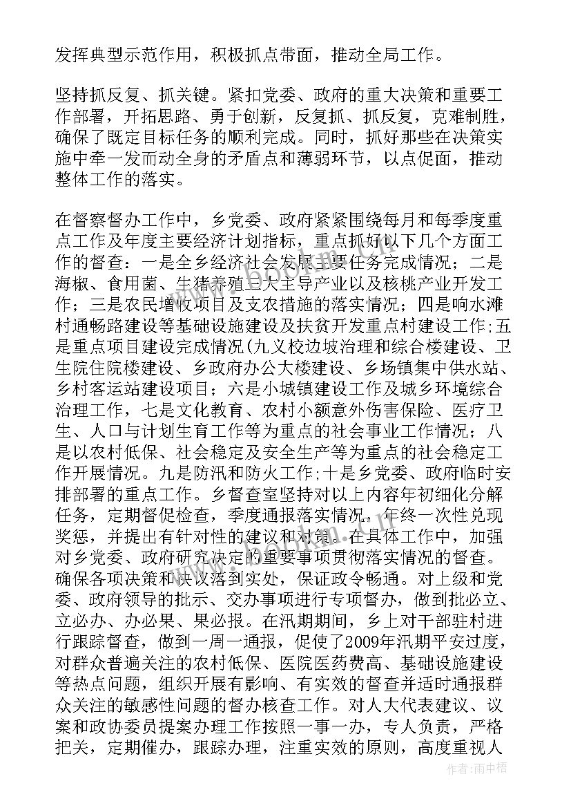 最新督查周报 工作计划督查报告(模板8篇)