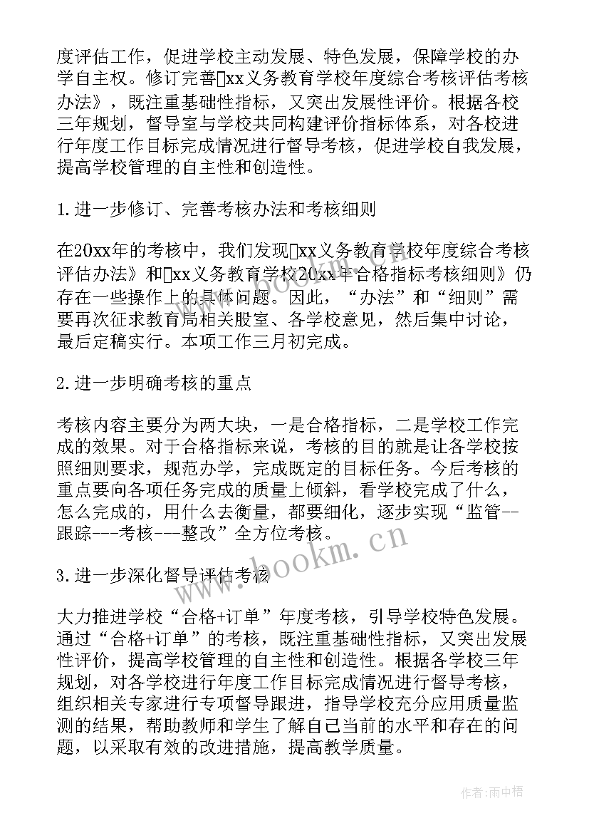 最新督查周报 工作计划督查报告(模板8篇)