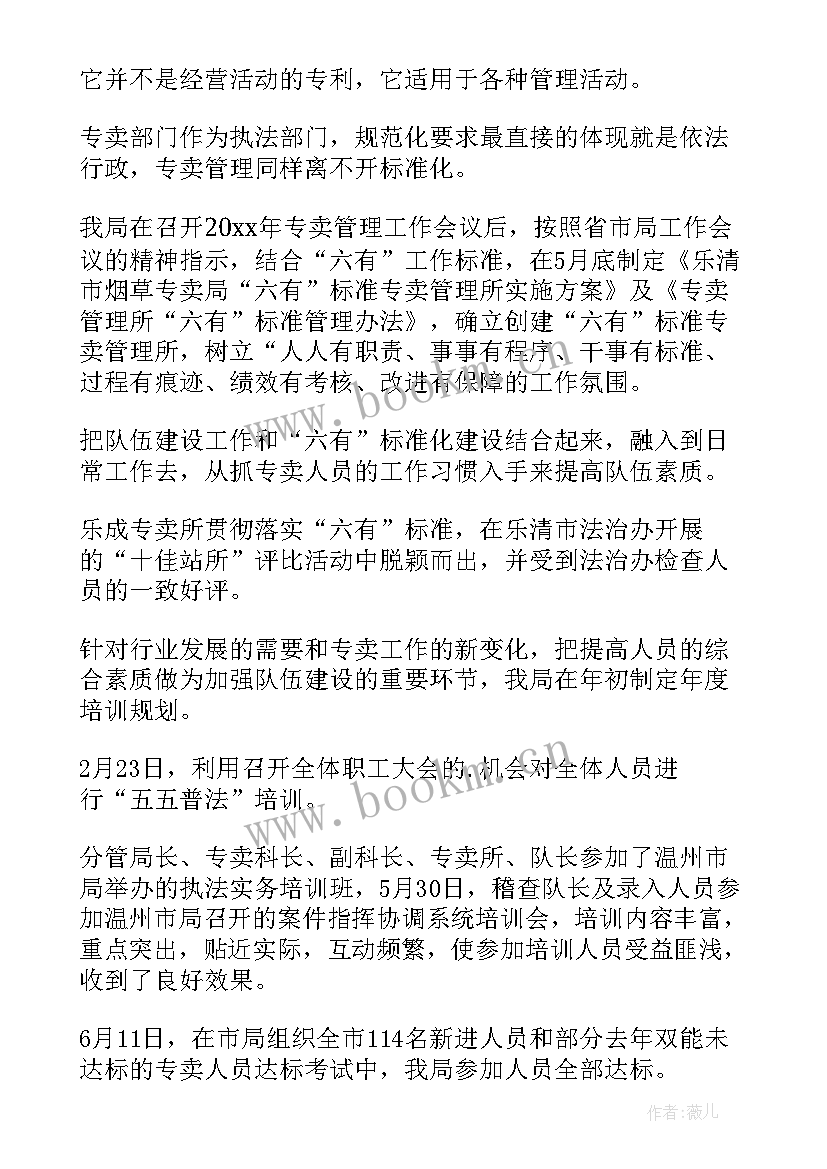 最新烟草专卖管理员个人工作总结(实用10篇)