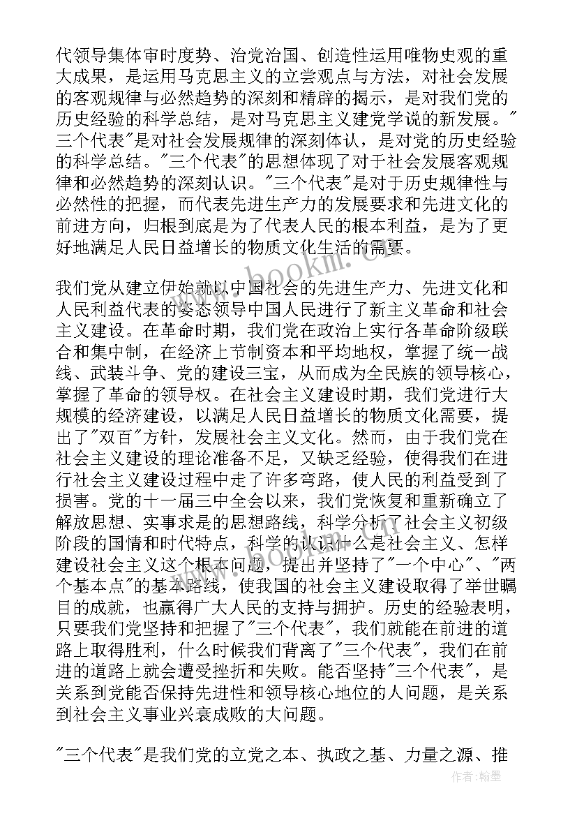 最新农村思想汇报 农村党员思想汇报(大全8篇)