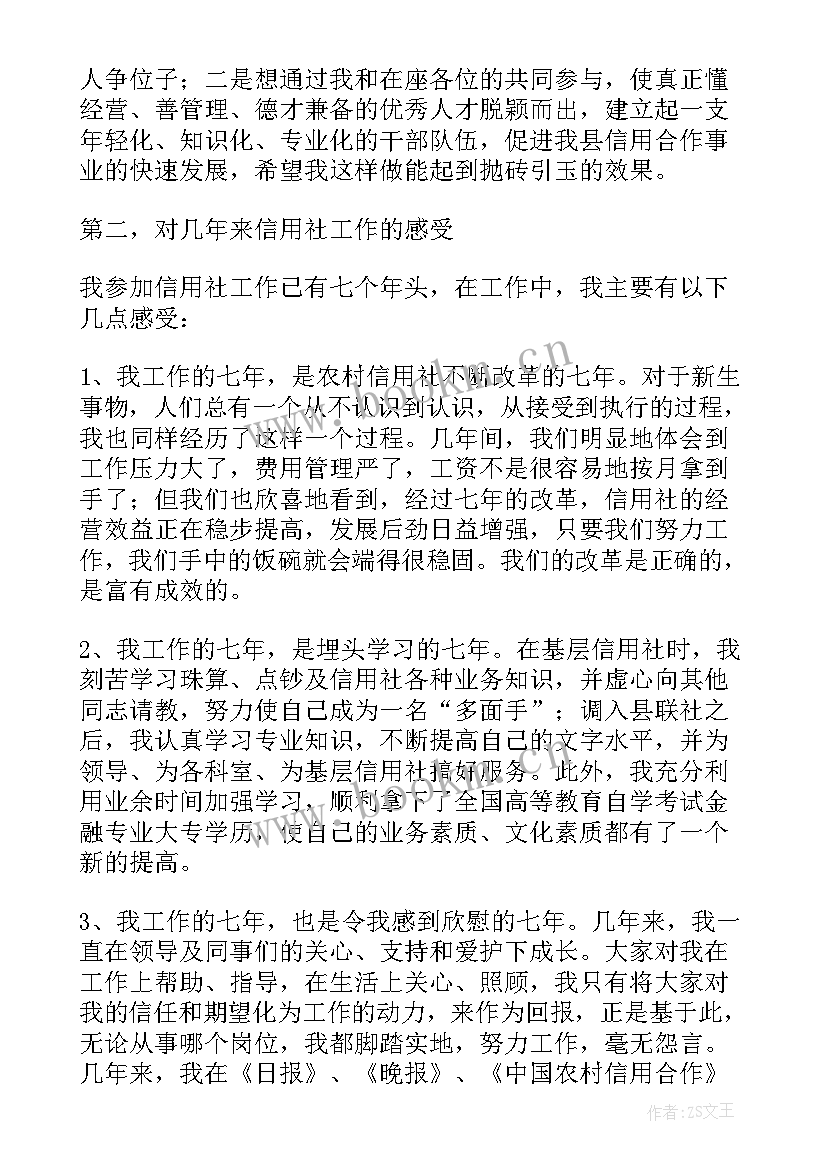 2023年大学生竞选演讲 竞职演讲稿(实用5篇)