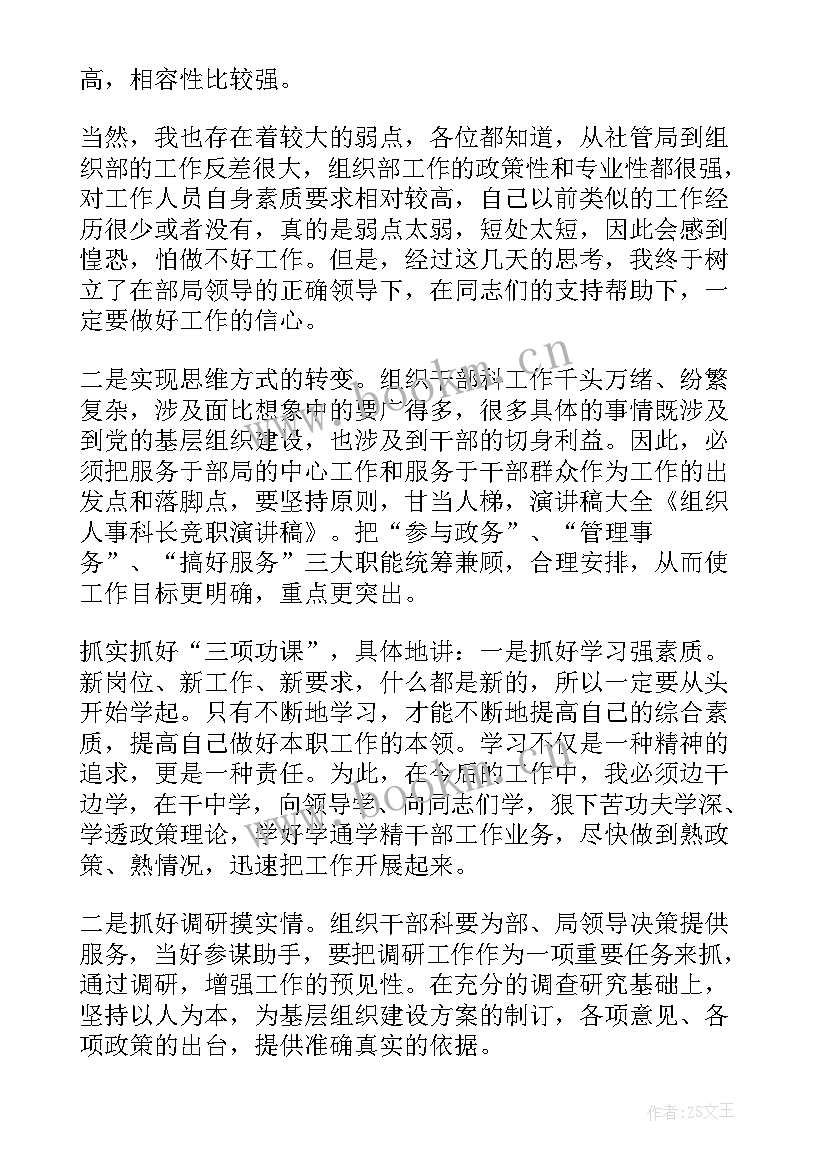 2023年大学生竞选演讲 竞职演讲稿(实用5篇)