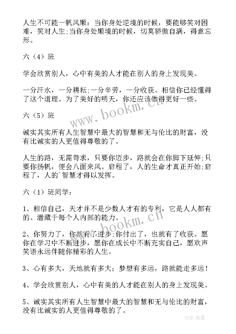 小学六年级班主任寄语(优秀7篇)