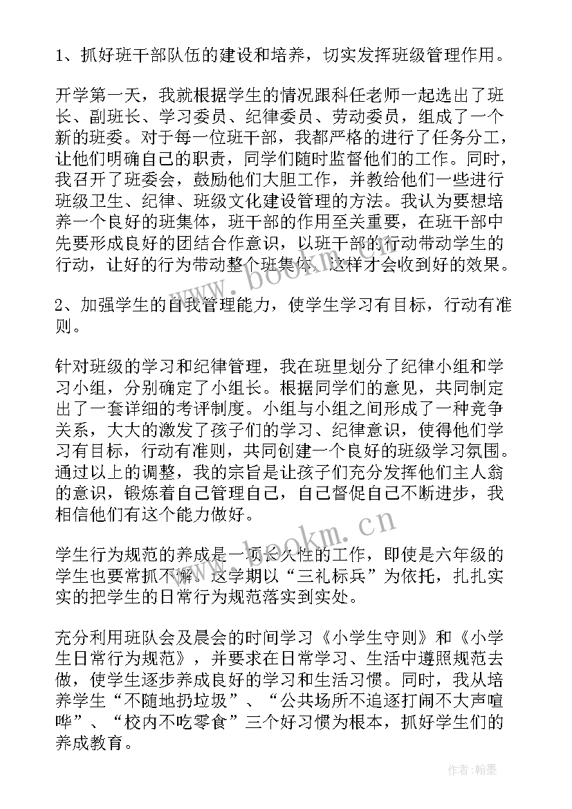 小学六年级班主任寄语(优秀7篇)