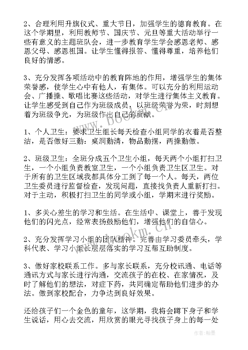 小学六年级班主任寄语(优秀7篇)