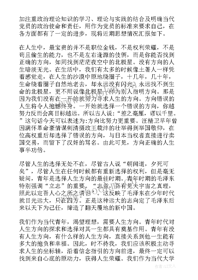 2023年医生入党思想汇报(模板6篇)