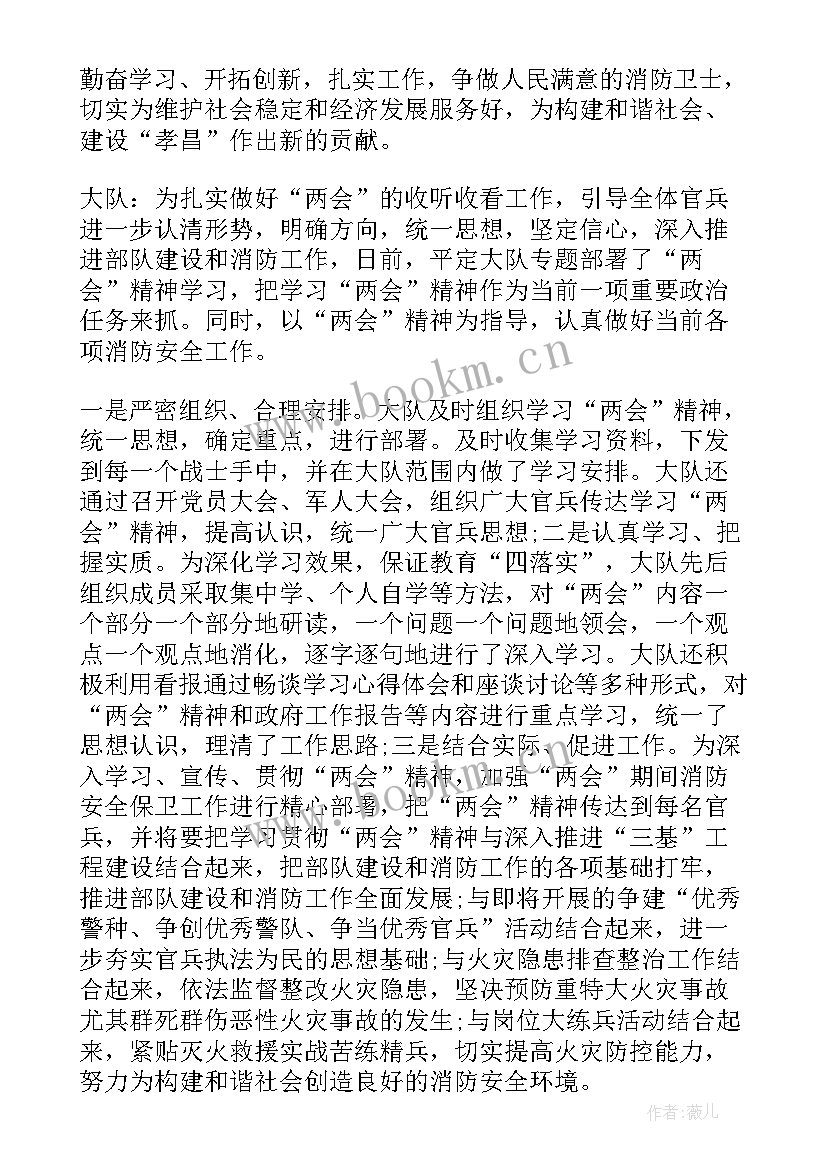 2023年消防部队副大队长思想汇报(通用5篇)